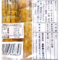 ヤマス あご野焼き 商品写真 1枚目