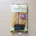 リマ HITOIKI CAFE カスタードスティックケーキ 商品写真 4枚目