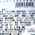 セブン-イレブン シーフードサラダ寿司 商品写真 1枚目