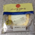 オランジェ スプーンで食べるロール ミルク 商品写真 4枚目