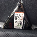 ローソン 小倉名物 さばのぬか炊き 商品写真 1枚目