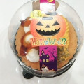 ドンレミー かぼちゃのハロウィンタルト 商品写真 5枚目