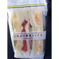 セブン-イレブン いろどり野菜ミックスサンド 商品写真 4枚目