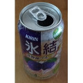 KIRIN 氷結 長野産プルーン 商品写真 2枚目