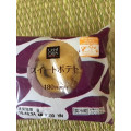 ローソン Uchi Cafe’ SWEETS スイートポテト 商品写真 5枚目