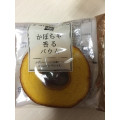 シェリエ かぼちゃ香るバウム 商品写真 2枚目