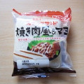 フジパン スナックサンド 焼き肉風＆マヨ 商品写真 1枚目