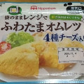 ニッポンハム 袋のままレンジで ふわたまオムレツ 4種チーズ入り 商品写真 2枚目