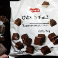 サークルKサンクス ひとくちチョコ 商品写真 1枚目