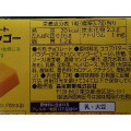 森永製菓 DARS（ダース） マンゴー 商品写真 3枚目