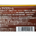 ゴディバ チョコレートアイスバー ダブルチョコレート 商品写真 5枚目