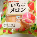 神戸屋 いちごメロン 商品写真 4枚目