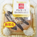 デイリーヤマザキ ベストセレクション ベストセレクション パンケーキ 生キャラメルクリーム＆チョコ 商品写真 2枚目