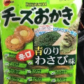 ブルボン チーズおかき 青のりわさび味 商品写真 3枚目