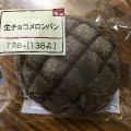 サークルKサンクス 生チョコメロンパン 商品写真 1枚目