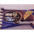 明治 明治チョコレートケーキ サンドアイス 商品写真 3枚目