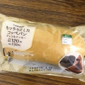 ローソン もっちりとしたコッペパン チョコ＆クッキー 商品写真 5枚目