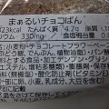 サークルKサンクス まぁるいチョコぱん 商品写真 4枚目