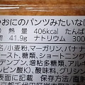 サークルKサンクス あかおにのパンツみたいなぱん チョコ＆バナナ風味 商品写真 4枚目