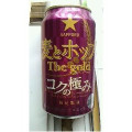 サッポロ 麦とホップ The gold コクの極み 商品写真 1枚目