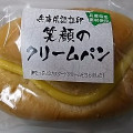 オイシス うまいもん関西＋ 兵庫県認証卵 笑顔のクリームパン 袋一個 商品写真 1枚目