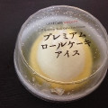 ローソン Uchi Cafe’ SWEETS プレミアムロールケーキアイス 商品写真 5枚目