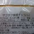 サークルKサンクス ザクザク食感チョコパイ 商品写真 4枚目