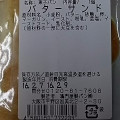 鳴門屋製パン バターサンド 商品写真 1枚目