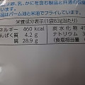 カルビー ポテトチップス 白えび味 商品写真 4枚目