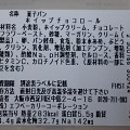 セブン-イレブン ホイップチョコロール 商品写真 5枚目