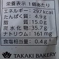 タカキベーカリー レモンクリームパン 商品写真 3枚目