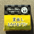 サークルKサンクス Cherie Dolce チロルチョコ 窯出しとろけるプリン 商品写真 4枚目