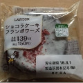 ローソン ショコラケーキ フランボワーズ 商品写真 2枚目