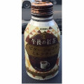 KIRIN 午後の紅茶 ビターショコラミルクティー 商品写真 2枚目