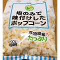 フリトレー 塩のみで味付けしたポップコーン 商品写真 1枚目