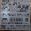 山一パン総本店 完熟バナナのクリームデニッシュ 商品写真 1枚目