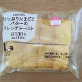 ローソン たっぷりたまごとバターのフレンチトースト 商品写真 1枚目