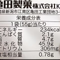 亀田製菓 とうもろこしスナック 商品写真 3枚目