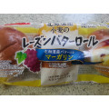 ヤマザキ 北海道産小麦のレーズンバターロール 北海道産バター入りマーガリン 商品写真 3枚目