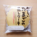 神戸屋 おいしいたまごの蒸しケーキ 商品写真 2枚目