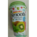 オハヨー 果実の恵み Smoothie キウイミックス 商品写真 3枚目