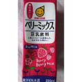 マルサン 豆乳飲料 ベリーミックス 商品写真 3枚目