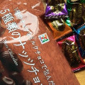 セブン＆アイ セブンプレミアム 5種類のナッツチョコ 商品写真 4枚目