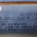 サークルKサンクス ローストくるみスティック 商品写真 2枚目