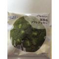 ローソン MACHI cafe’ 抹茶のソフトクッキー 商品写真 3枚目