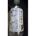 ファミリーマート FamilyMart collection 香る炭酸水 巨峰の香り 商品写真 2枚目