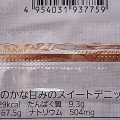 サークルKサンクス ほのかな甘みのスイートデニッシュ 商品写真 2枚目