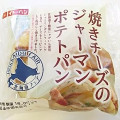 イトーパン 焼きチーズのジャーマンポテトパン 商品写真 3枚目