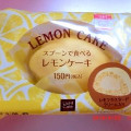 ローソン スプーンで食べるレモンケーキ 商品写真 5枚目