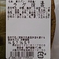 鳴門屋製パン ラグ抹茶 商品写真 1枚目